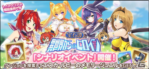 「宝石姫Reincarnation」で「超昂大戦エスカレーションヒロインズ」とのコラボイベントが開催！閃忍ハルカらが参戦の画像5
