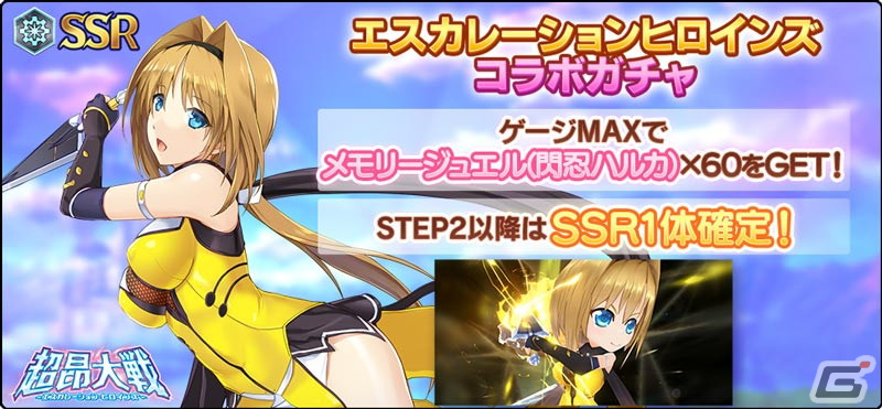 「宝石姫Reincarnation」で「超昂大戦エスカレーションヒロインズ」とのコラボイベントが開催！閃忍ハルカらが参戦の画像