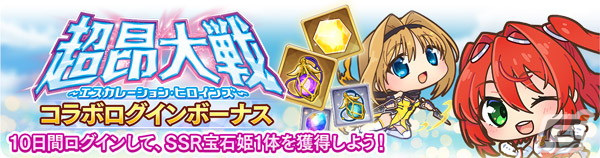 「宝石姫Reincarnation」で「超昂大戦エスカレーションヒロインズ」とのコラボイベントが開催！閃忍ハルカらが参戦の画像