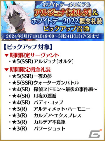 「FGO」でホワイトデーメモリアルピックアップ召喚が開催!★5高杉晋作たちや過去に登場したボイス付きの概念礼装をピックアップの画像