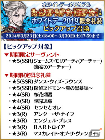 「FGO」でホワイトデーメモリアルピックアップ召喚が開催!★5高杉晋作たちや過去に登場したボイス付きの概念礼装をピックアップの画像