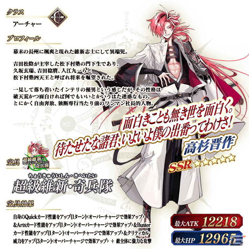 FGO」でホワイトデーメモリアルピックアップ召喚が開催！☆5高杉晋作