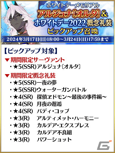 「FGO」でホワイトデーメモリアルピックアップ召喚が開催！★5高杉晋作たちや過去に登場したボイス付きの概念礼装をピックアップの画像4
