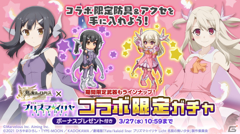 「剣と魔法のログレス いにしえの女神」に魔法少女たちが登場！「Fate/kaleid liner プリズマ☆イリヤ Licht名前の無い少女」とのコラボが開始の画像2