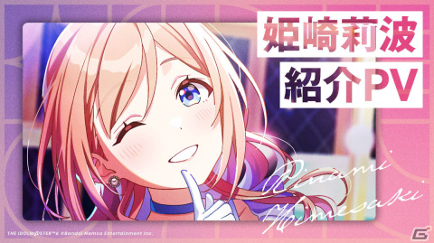 「学園アイドルマスター」4人目のアイドル・姫崎莉波（CV：薄井友里）が発表！主人公を弟のように可愛がるお姉さんの画像7