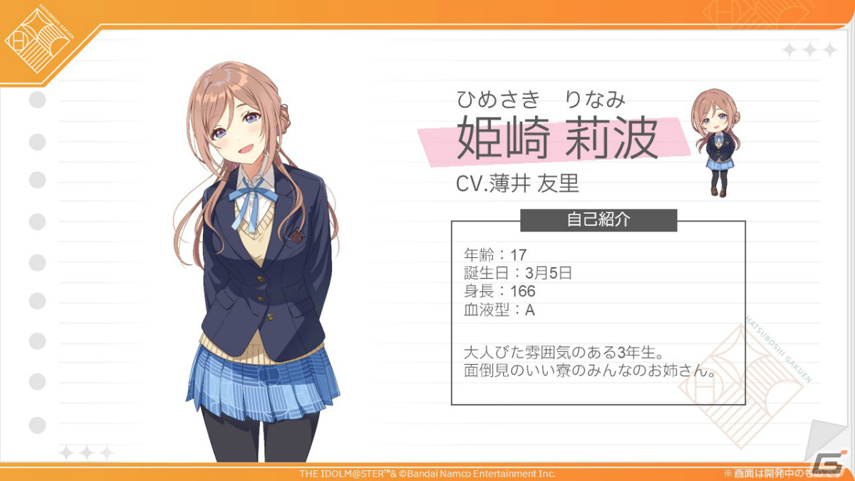 「学園アイドルマスター」4人目のアイドル・姫崎莉波(CV:薄井友里)が発表!主人公を弟のように可愛がるお姉さんの画像