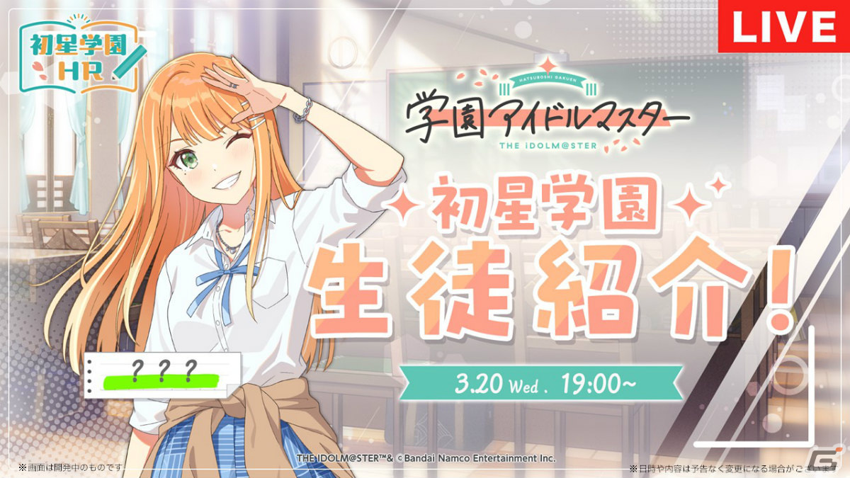 学園アイドルマスター」4人目のアイドル・姫崎莉波（CV：薄井友里）が