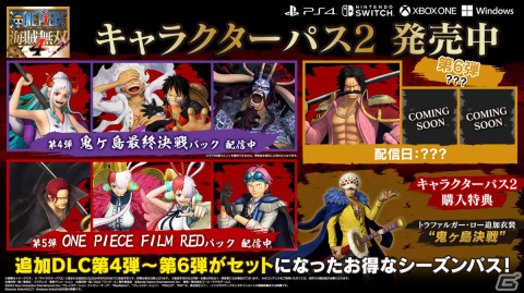 「ONE PIECE 海賊無双4」にロジャー参戦決定！ゲーム本編＋DLCがセットになったパックもセール中の画像6