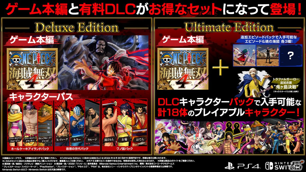 「ONE PIECE 海賊無双4」にロジャー参戦決定！ゲーム本編＋DLCがセットになったパックもセール中の画像