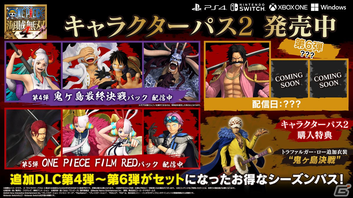「ONE PIECE 海賊無双4」にロジャー参戦決定！ゲーム本編＋DLCがセットになったパックもセール中の画像