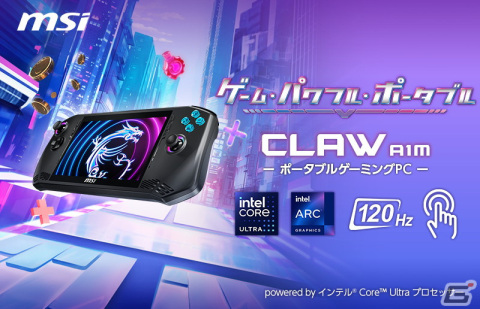MSI初のポータブルゲーミングPC「Claw A1M」が3月28日より順次販売！高いグラフィックス処理性能に加えAI専用プロセッサー・NPUも内蔵の画像1