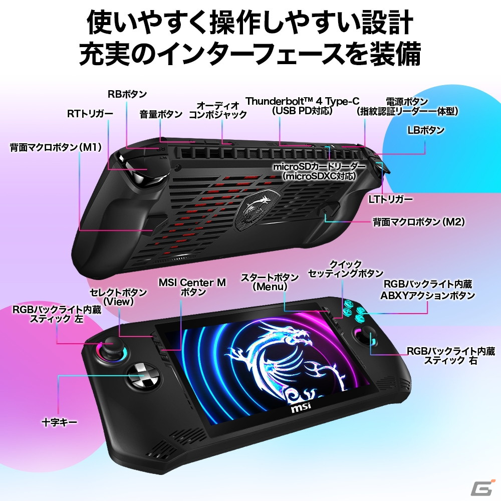 MSI初のポータブルゲーミングPC「Claw A1M」が3月28日より順次販売！高いグラフィックス処理性能に加えAI専用プロセッサー・NPUも内蔵の画像5