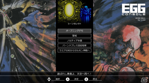 「EGGコンソール イースII PC-8801mkIISR」が配信！“優しさから、感動へ”を掲げたアクションRPGがSwitchで蘇るの画像6