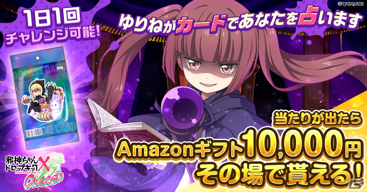 タイマンバトルRPG「邪神ちゃんドロップキック ケイオス」が配信!SSR仲間・ぽぽろんや花園ゆりねがもらえるキャンペーンもの画像