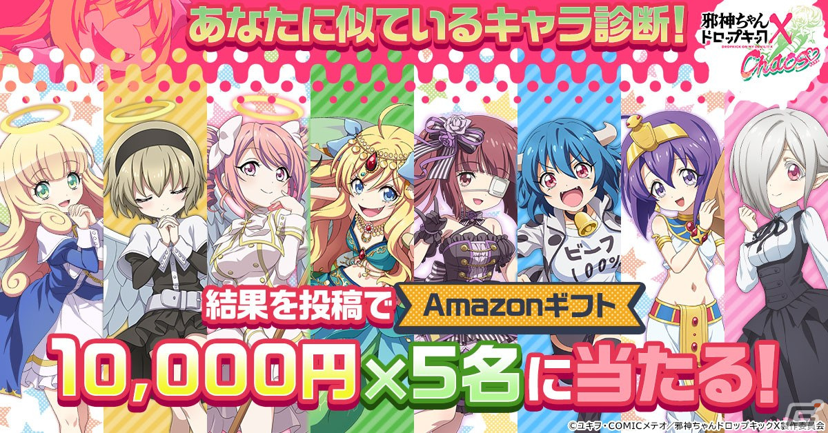 タイマンバトルRPG「邪神ちゃんドロップキック ケイオス」が配信!SSR仲間・ぽぽろんや花園ゆりねがもらえるキャンペーンもの画像