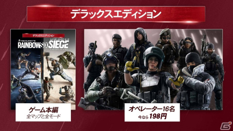 PS5/PS4版「レインボーシックス シージ」オペレーター16人付きのデラックスエディションがPS Plus加入者限定で“198円”に！の画像1