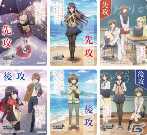 ヴァイスシュヴァルツのブースターパック「青春ブタ野郎」シリーズが3