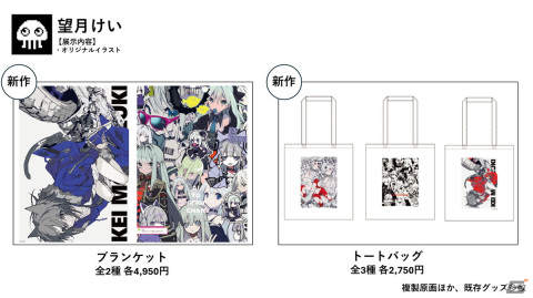 クリエイター合同展覧会「不可逆展」で販売されるグッズが公開！「Project:;COLD」シリーズのグッズなどもラインナップの画像2