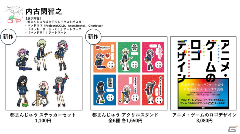 クリエイター合同展覧会「不可逆展」で販売されるグッズが公開！「Project:;COLD」シリーズのグッズなどもラインナップの画像4