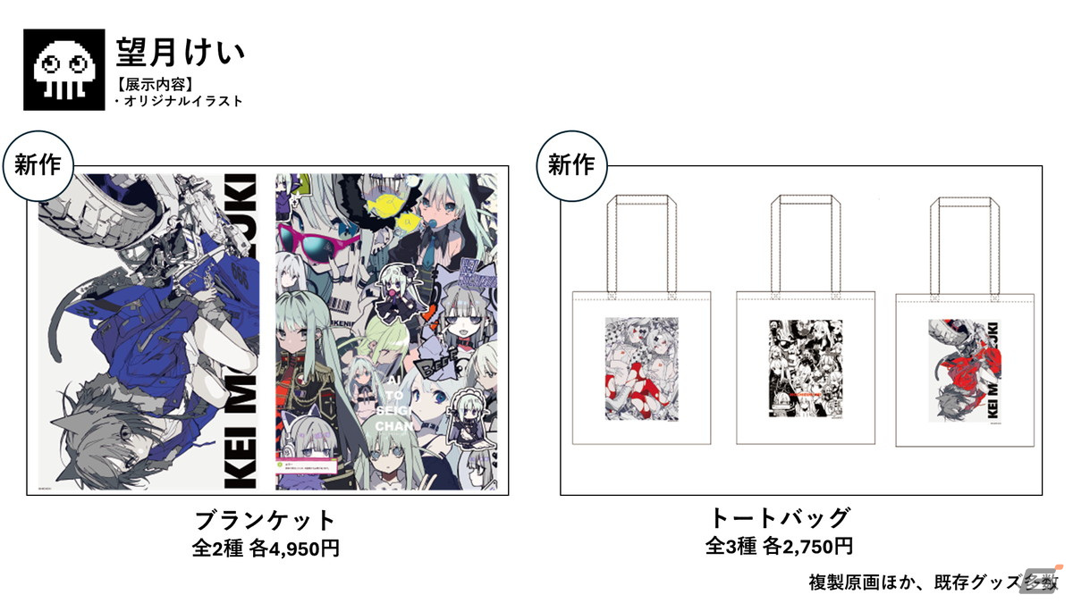 クリエイター合同展覧会「不可逆展」で販売されるグッズが公開!「Project:;COLD」シリーズのグッズなどもラインナップの画像