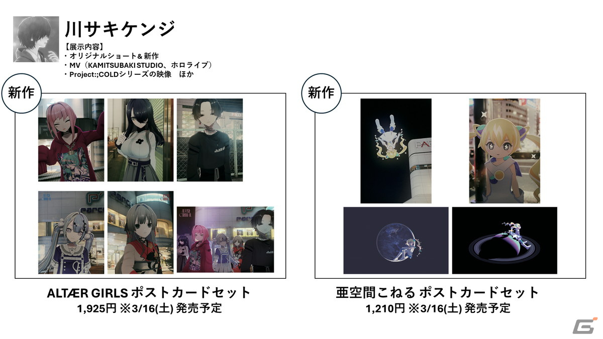 クリエイター合同展覧会「不可逆展」で販売されるグッズが公開!「Project:;COLD」シリーズのグッズなどもラインナップの画像