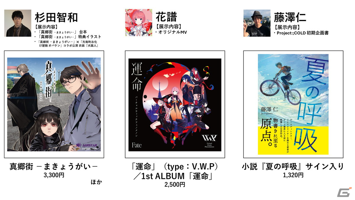 クリエイター合同展覧会「不可逆展」で販売されるグッズが公開!「Project:;COLD」シリーズのグッズなどもラインナップの画像
