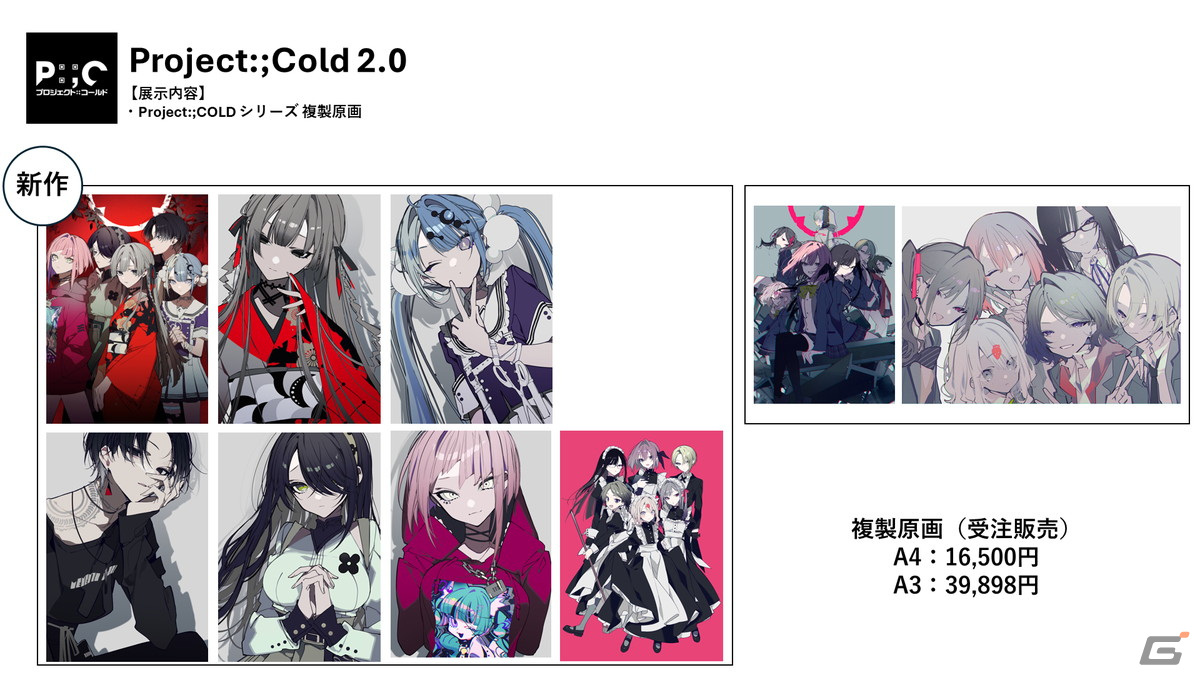 クリエイター合同展覧会「不可逆展」で販売されるグッズが公開!「Project:;COLD」シリーズのグッズなどもラインナップの画像