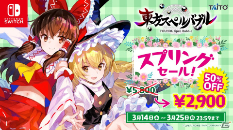 「東方スペルバブル」追加DLC「博麗霊夢 楽曲パック」が配信！4周年を記念して「過激派ヴァンパイア」など3曲の無料追加もの画像7