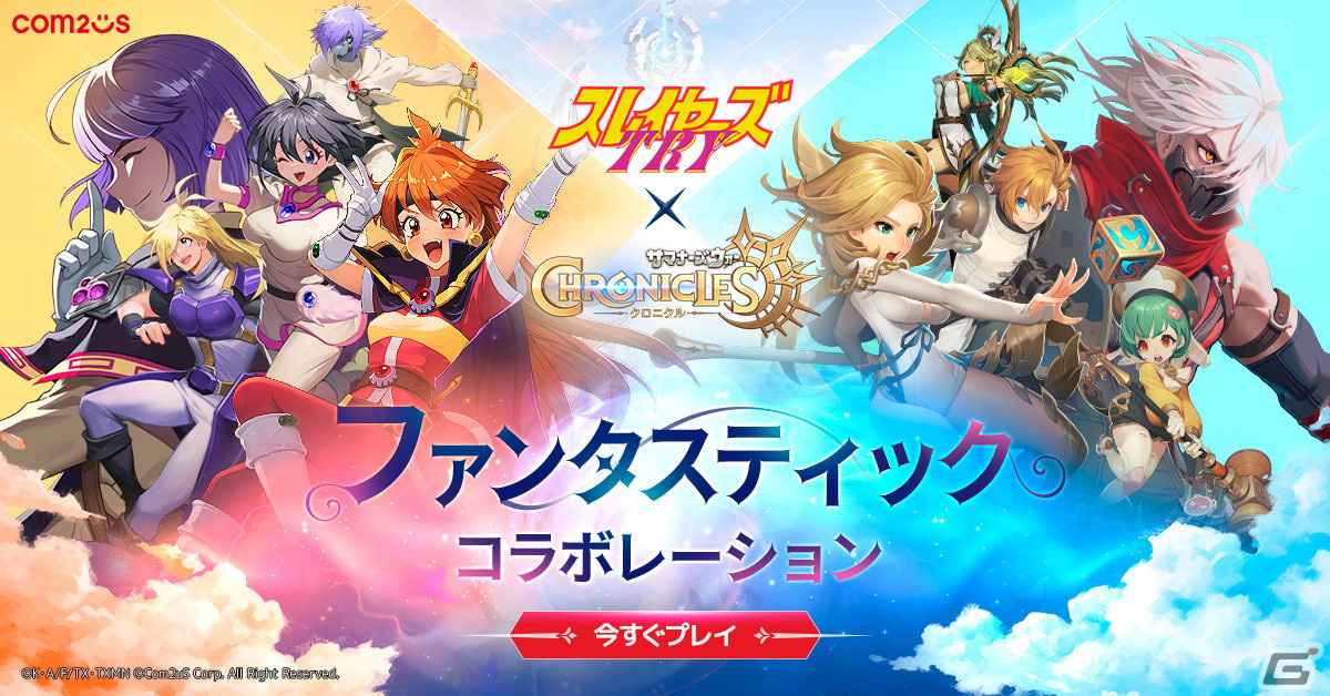 「サマナーズウォー:クロニクル」グローバルサービス1周年を記念しアニメ「スレイヤーズTRY」とのコラボが発表!の画像