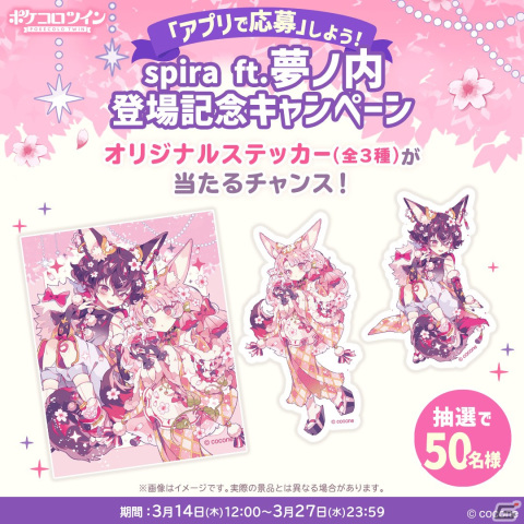 「ポケコロツイン」イラストレーター・夢ノ内氏の描き下ろしイラストがアイテム化！妖精の世界で香水屋を営む姉弟が登場の画像11