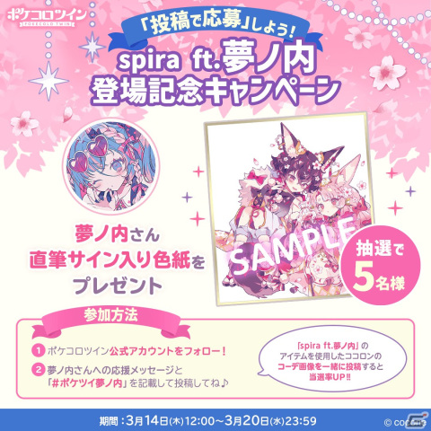 「ポケコロツイン」イラストレーター・夢ノ内氏の描き下ろしイラストがアイテム化！妖精の世界で香水屋を営む姉弟が登場の画像9