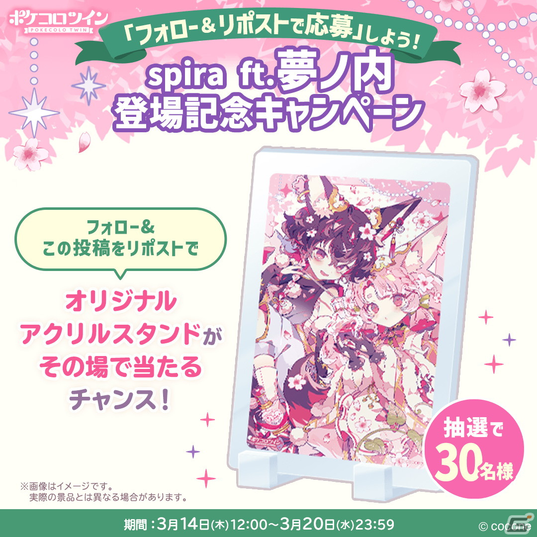 ポケコロツイン」イラストレーター・夢ノ内氏の描き下ろし ポケコロツイン」イラストレーター・夢ノ内氏の描き下ろし
