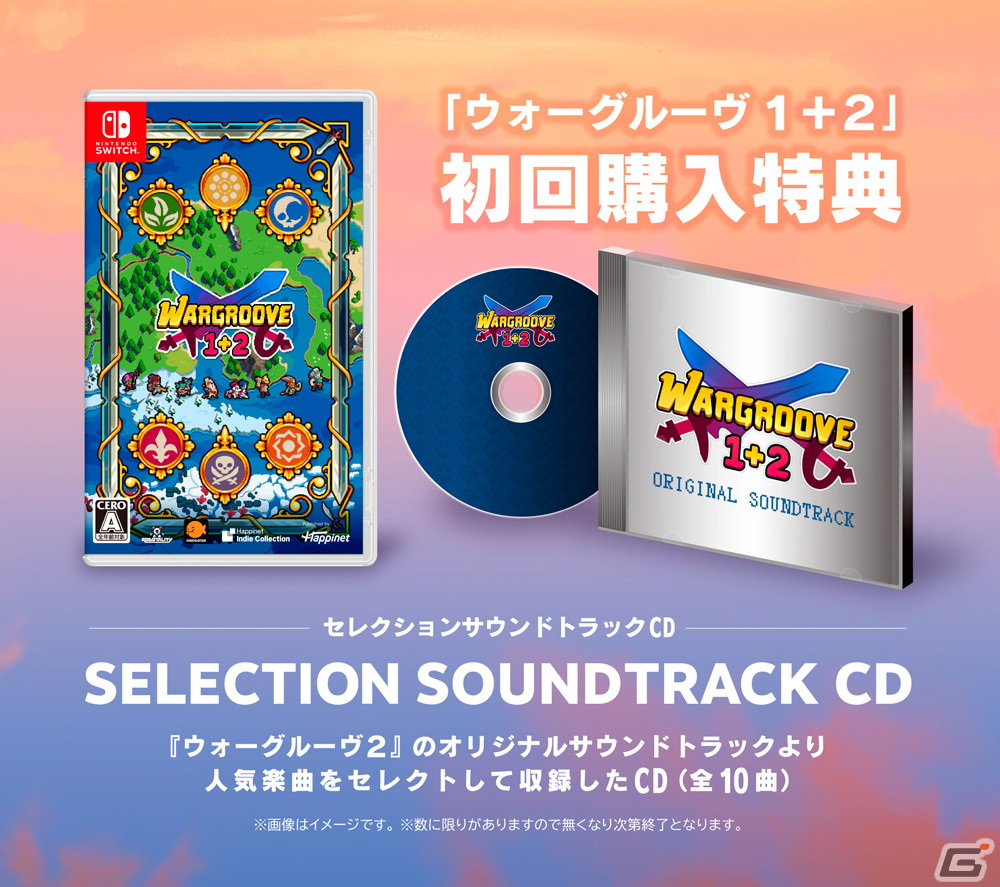 「ウォーグルーヴ1＋2」Switchパッケージ版が5月30日に発売決定！追加コンテンツ「ウォーグルーヴ：ダブル トラブル」も収録の画像
