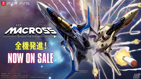 PS5/PS4/Switch版「マクロス -Shooting Insight-」が発売！内田雄馬さん＆鈴木みのりさんのサイン色紙が当たるキャンペーンもの画像1