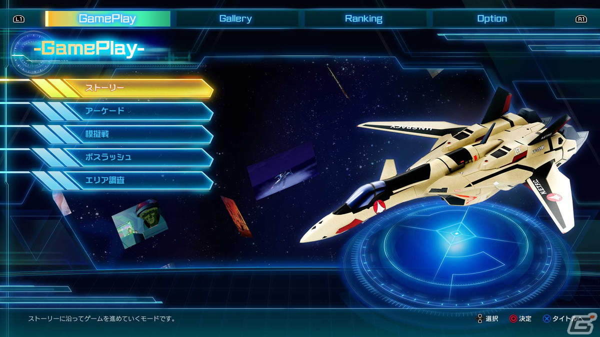 PS5/PS4/Switch版「マクロス -Shooting Insight-」が発売！内田雄馬さん＆鈴木みのりさんのサイン色紙が当たるキャンペーンもの画像5
