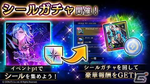 「ブラスタ」のポータルサイト「ブラックスター -Theater Starless- Web Store」がオープン！ホワイトデーイベント第2弾「Sink deep」も開催の画像10