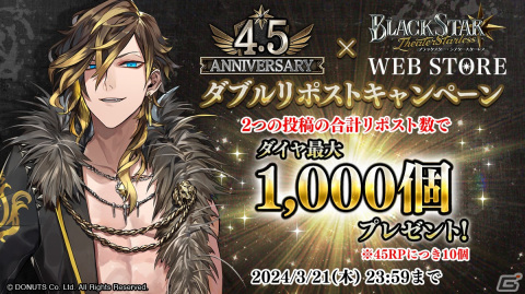 「ブラスタ」のポータルサイト「ブラックスター -Theater Starless- Web Store」がオープン！ホワイトデーイベント第2弾「Sink deep」も開催の画像3