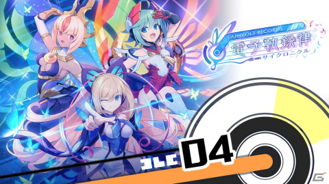 「GUNVOLT RECORDS 電子軌録律」第二期DLCが3月28日より順次配信！収録曲「蜃気炎（アフサーナ）」のMVが公開の画像23