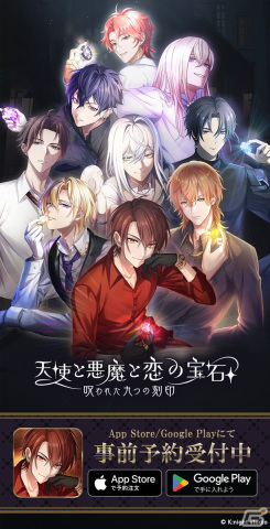 「天使と悪魔と恋の宝石 - 呪われた九つの刻印 -」の事前予約がApp StoreとGoogle Playで開始！の画像1
