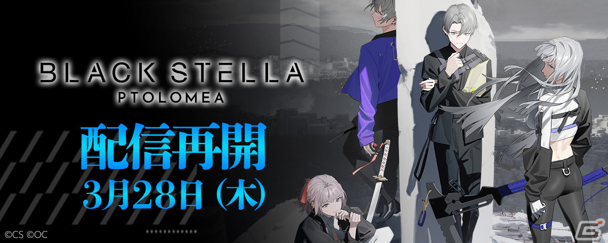 ターン制コマンドバトルRPG「BLACK STELLA PTOLOMEA」の配信が3月28日より再開！の画像