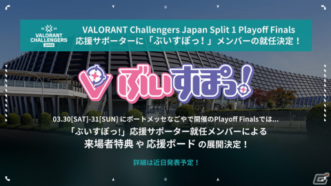 「VALORANT Challengers Japan 2024 Split 1 Playoff Finals」出場チームが「REJECT」「FENNEL」「Sengoku Gaming」に決定！の画像2