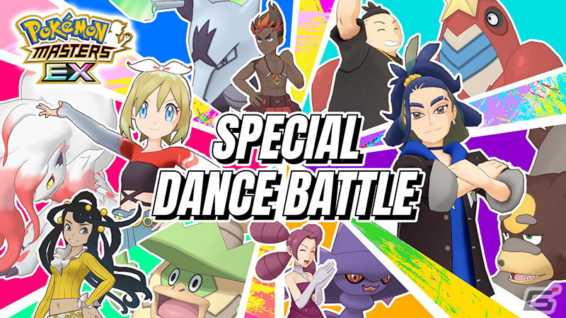 「ポケモンマスターズ EX」にダンス衣装を着たセキとカイが登場!スペシャルコスイベント「『だんす』の力!」が開催の画像