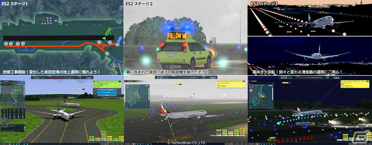 iOS/Android版「ぼくは航空管制官4 成田」に追加ステージ集「エクステンドシナリオ2」が登場！Bタクシーウェイが閉鎖された成田空港が舞台の画像