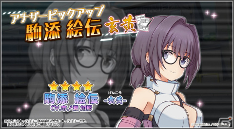 「アリス・ギア・アイギス」にアナザーキャラクター「駒添絵伝【玄黄】（CV：市ノ瀬加那）」が登場！熱いスポーツ対決を描いた復刻イベントもの画像1