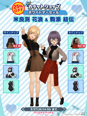 「アリス・ギア・アイギス」にアナザーキャラクター「駒添絵伝【玄黄】（CV：市ノ瀬加那）」が登場！熱いスポーツ対決を描いた復刻イベントもの画像4