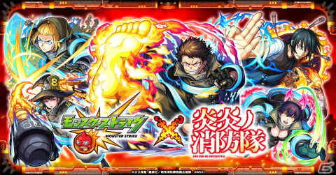 「モンスト」とアニメ「炎炎ノ消防隊」の初コラボが3月15日より開催！森羅日下部、新門紅丸、環古達たちがガチャに登場の画像1