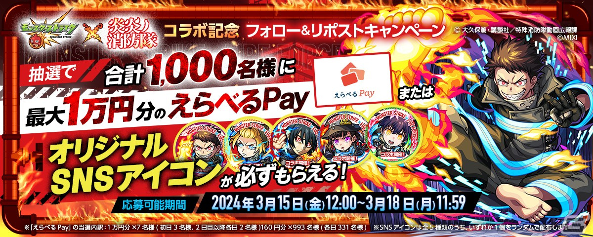 「モンスト」とアニメ「炎炎ノ消防隊」の初コラボが3月15日より開催！森羅日下部、新門紅丸、環古達たちがガチャに登場の画像
