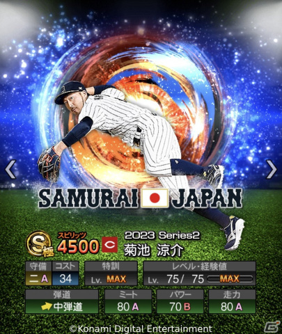 「プロスピA」に2017侍ジャパンが登場！菅野智之選手や菊池涼介選手らが登場する「2017 JAPANセレクション」が開催の画像2