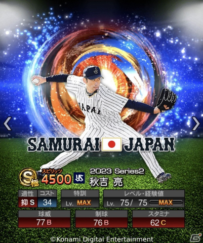 「プロスピA」に2017侍ジャパンが登場！菅野智之選手や菊池涼介選手らが登場する「2017 JAPANセレクション」が開催の画像4