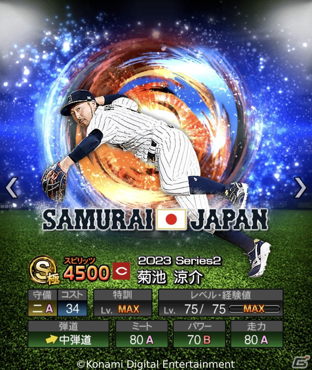 「プロスピA」に2017侍ジャパンが登場!菅野智之選手や菊池涼介選手らが登場する「2017 JAPANセレクション」が開催の画像